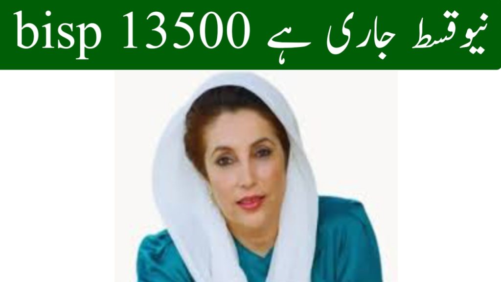 BISP April 2025 Installment Rs 13500 Update