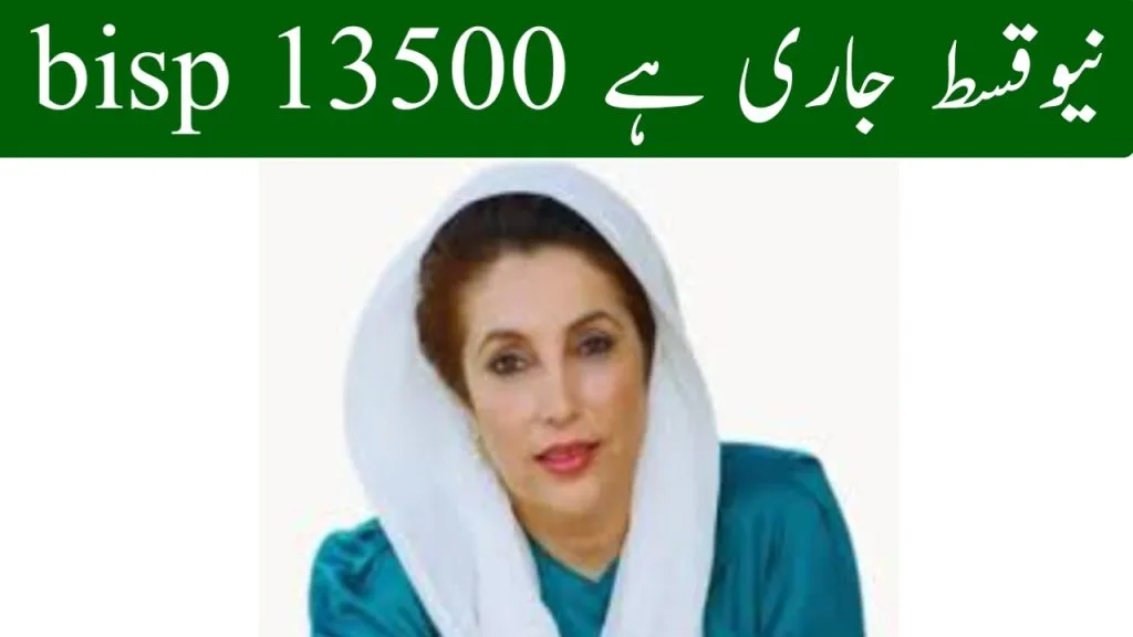 BISP April 2025 Installment Rs 13500 Update