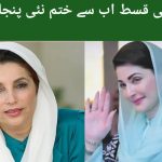 BISP ended, new ration card schem?