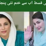 BISP ended, new ration card schem?