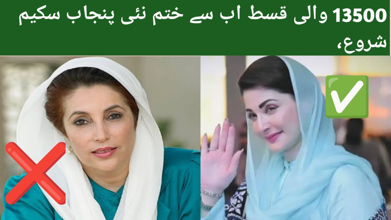 BISP ended, new ration card schem?