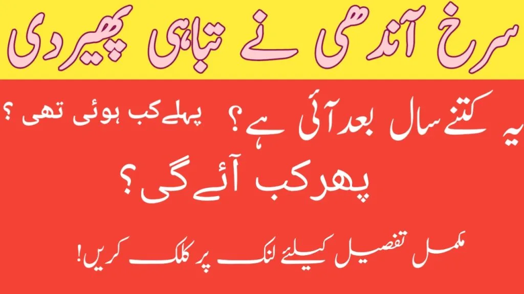 "Red dust storm covers skies in Pakistan after 22 years – April 2025"