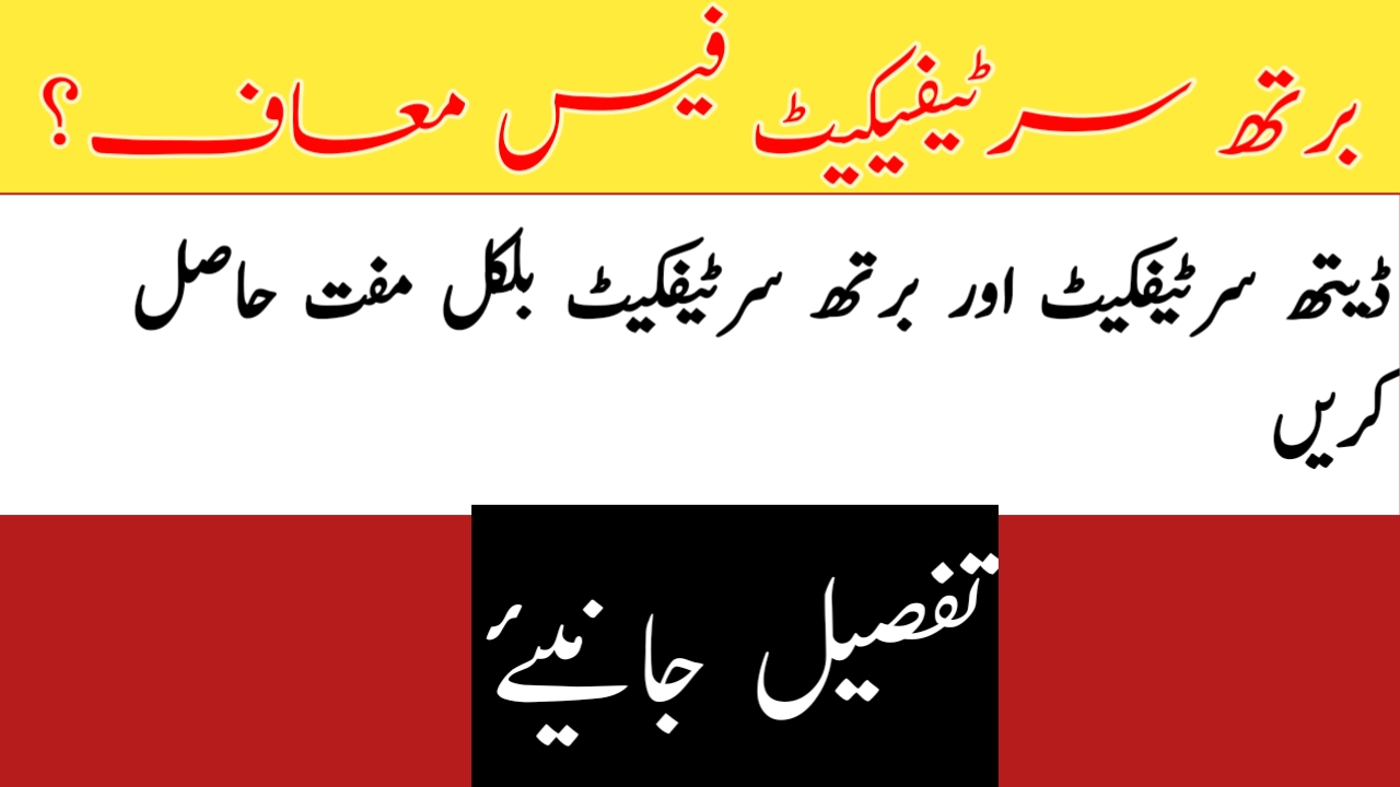 "CM Maryam Nawaz launches free birth certificate policy for children under 7 in Punjab"
