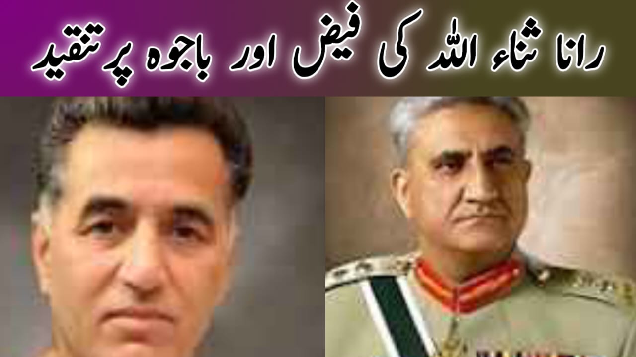 رانا ثناء اللہ