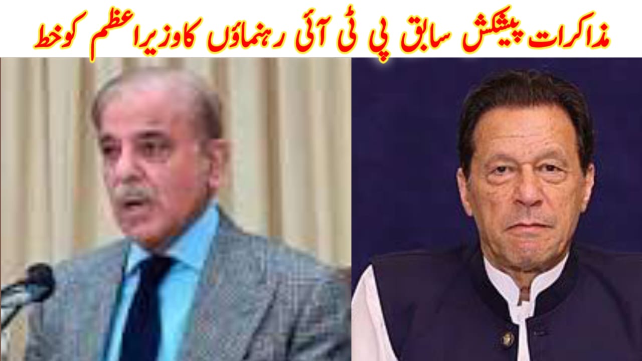 مذاکرات کی پیشکش سابق پی ٹی آئی